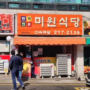 미원식당 리뷰 사진