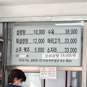 진국설렁탕전문 리뷰 사진