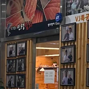 신경섭의인생참치 리뷰 사진