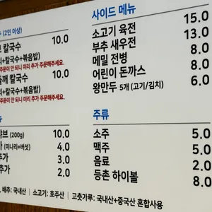 등촌샤브칼국수 리뷰 사진