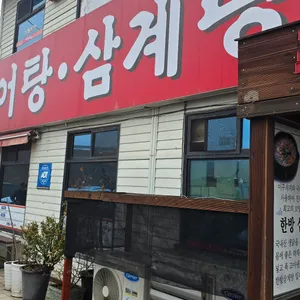 설악추어탕 리뷰 사진