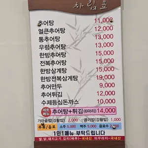 설악추어탕 리뷰 사진