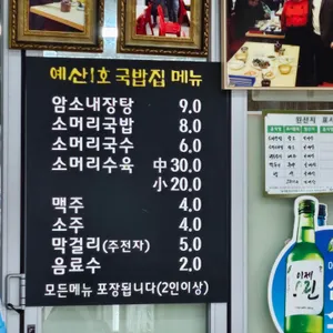 예산1호국밥집 리뷰 사진