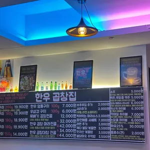 한우곱창집 동명동 리뷰 사진
