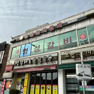 명성돼지갈비 리뷰 사진