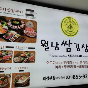 월남쌈김상사 리뷰 사진