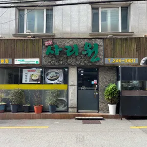 한방사리원 리뷰 사진