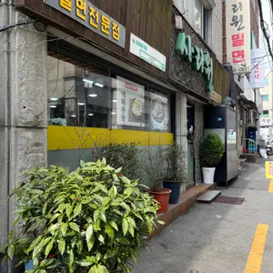 한방사리원 리뷰 사진