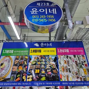 윤이네 수산 리뷰 사진