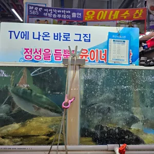 윤이네 수산 리뷰 사진