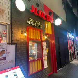 질할브로스 리뷰 사진