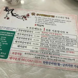금수한방숯불가든 리뷰 사진