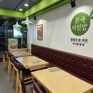 본죽&비빔밥 리뷰 사진