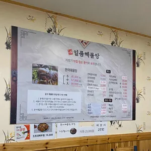 일품해물탕 리뷰 사진
