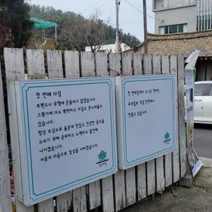 첫번째집 리뷰 사진