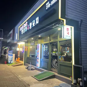 램쿡양갈비양꼬치 리뷰 사진