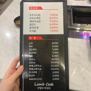 램쿡양갈비양꼬치 리뷰 사진