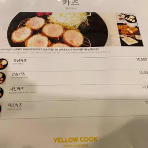 옐로우쿡 리뷰 사진