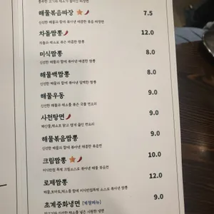 미식반점 리뷰 사진
