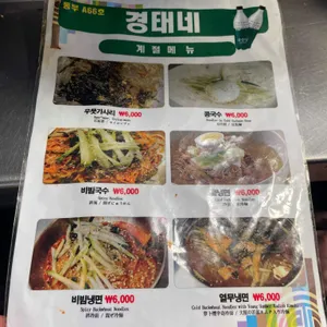 경태네집 리뷰 사진