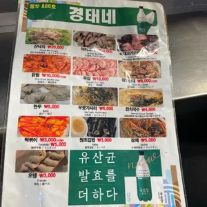 경태네집 리뷰 사진
