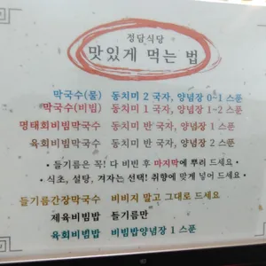 정담식당 리뷰 사진