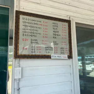 양지말뫼막국수 리뷰 사진