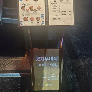 멧챠 우마이 리뷰 사진