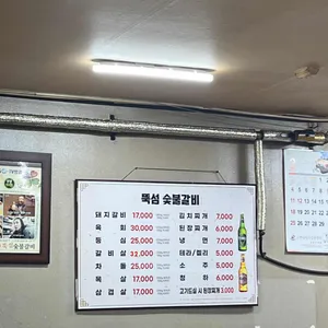 뚝섬숯불갈비 리뷰 사진