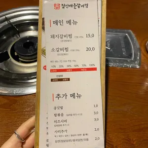 짚신매운갈비찜 리뷰 사진
