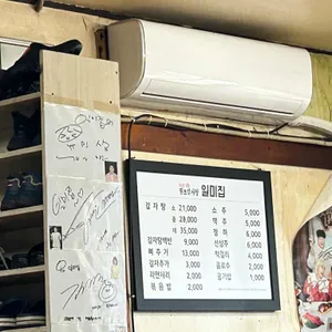 일미집 리뷰 사진
