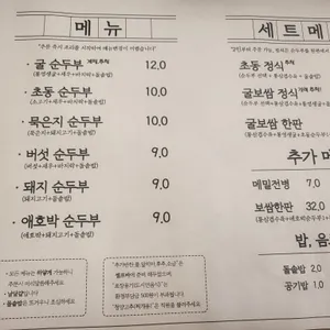 초동순두부 리뷰 사진