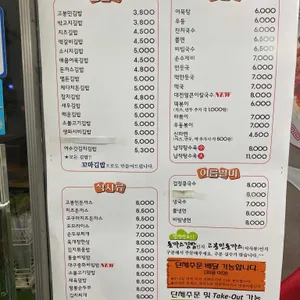 고봉민김밥인 리뷰 사진