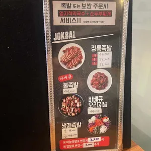 기절족풍족발보쌈 리뷰 사진