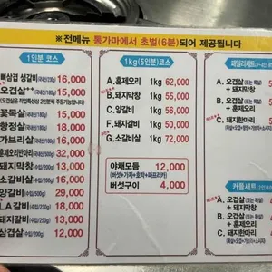 통가마화덕삼겹,오리 리뷰 사진