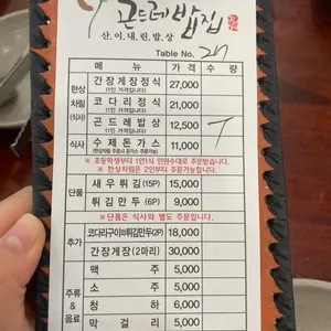 곤드레밥집 리뷰 사진