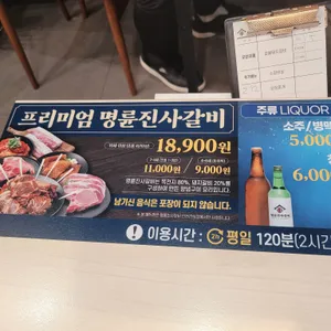 명륜진사갈비 리뷰 사진
