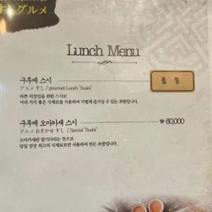 구루메스시 리뷰 사진