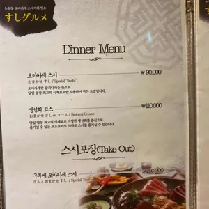 구루메스시 리뷰 사진