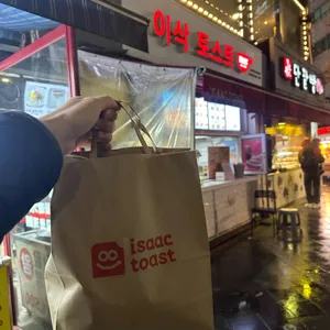 이삭토스트 리뷰 사진