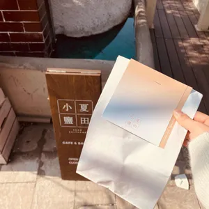소하염전 리뷰 사진