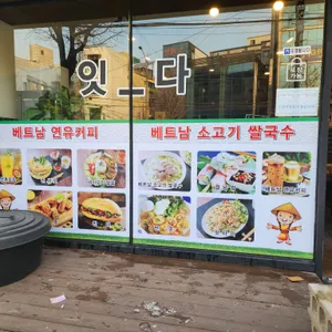 잇다 사진