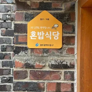 돈부리바쇼 유메노덴 리뷰 사진