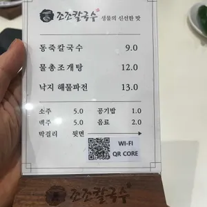 조조칼국수 리뷰 사진
