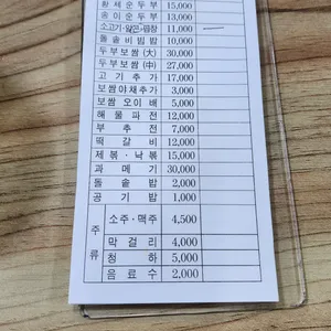 순수가성 리뷰 사진