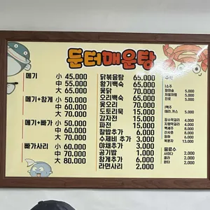 둔터매운탕 리뷰 사진