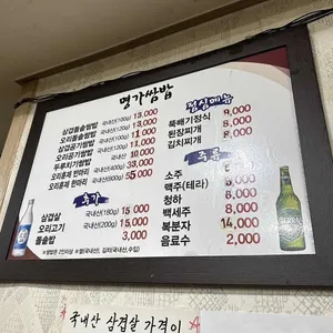 명가쌈밥 리뷰 사진