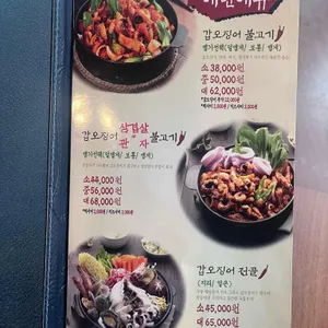 조가네갑오징어 리뷰 사진