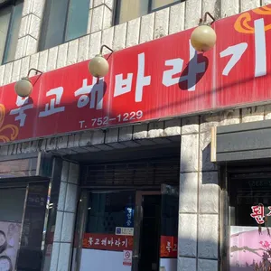 북교해바라기 리뷰 사진