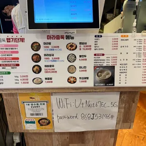 마라중독 리뷰 사진